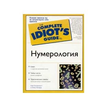 Нумерология