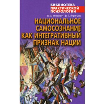 Национальное самосознание как интегративный приз
