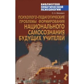 Психолого-педагогические проблемы формирования н