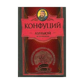 Луньюй. Изречения