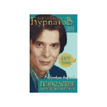 5 наболевших вопросов. Психология большого город
