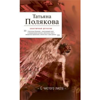С чистого листа. “Авантюрный детектив“