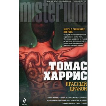 Красный Дракон.