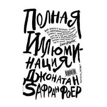 Полная иллюминация. “Игра в классику“