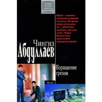 Взращение грехов. “Современный русский шпионский