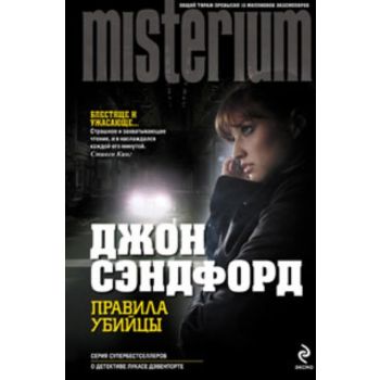 Правила убийцы.