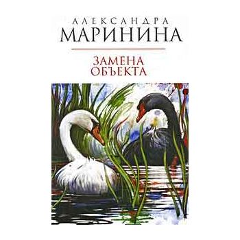 Замена обьекта.