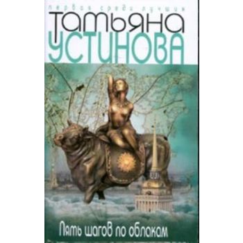 Пять шагов по облакам. “Первая среди лучших“ (Та