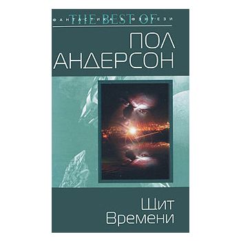 Щит Времени