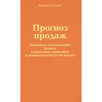 Прогноз продаж