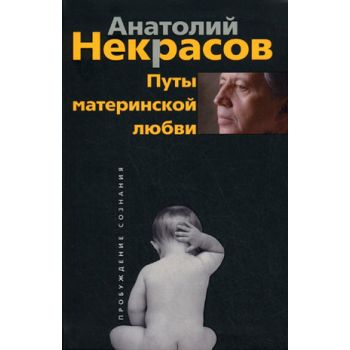 Путы материнской любви