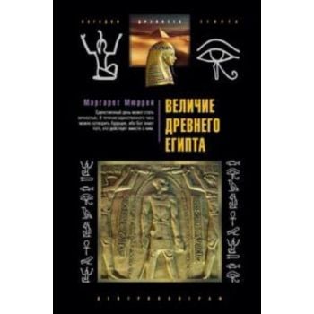 Величие древнего Египта. “Загадки древних народо