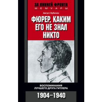 Секретная миссия Рудольфа Гесса. Закулисные игры