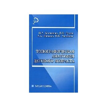 Топографическая анатомия и клинеческая характери