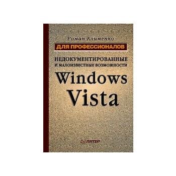 Недокументированные и малоизвестные возможности