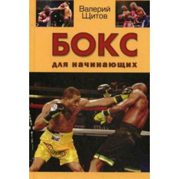 Бокс для начинающих. “Спорт“