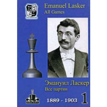 Emanuel Lasker: All Games / Эмануил Ласкер. Все