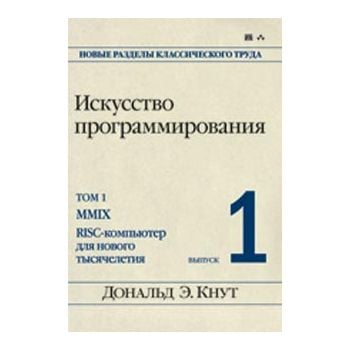Искусство программирования: том 1, выпуск 1. MMI