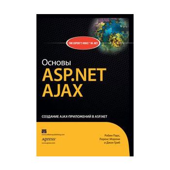 Основы ASP.NET AJAX