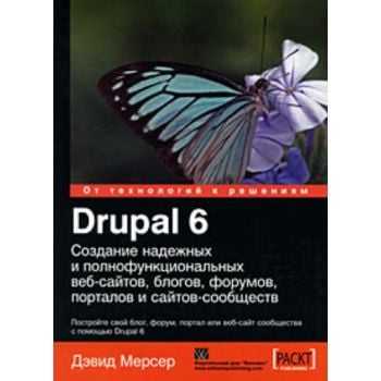 Drupal 6. Создание надежных и полнофункциональны