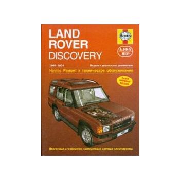 Land Rover Discovery 1998-2004: Модели с дизельн