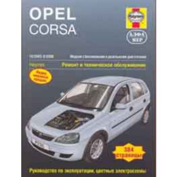 Opel Corsa. 10/2003-8/2006. Модели с бензиновыми