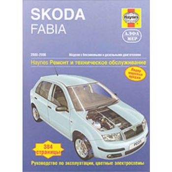 Skoda Fabia. 2000-2006. Модели с бензиновыми и д