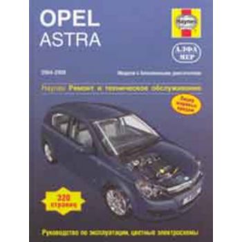 Opel Astra. 2004-2008. Модели с бензиновыми двиг