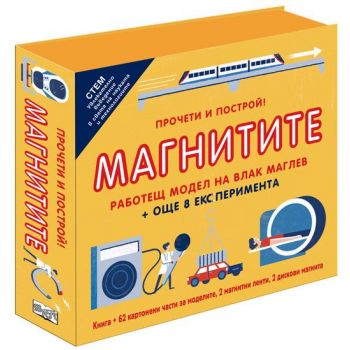 Магнитите: Прочети и построй!
