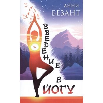 Введение в йогу
