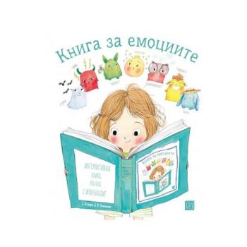 Книга за емоциите