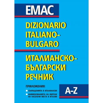 Dizionario italiano-bulgaro / Италианско-български речник