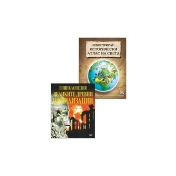 Енциклопедия Великите древни цивилизации. Илюстр