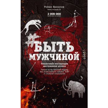 #БытьМужчиной. “Звезда YouTube“