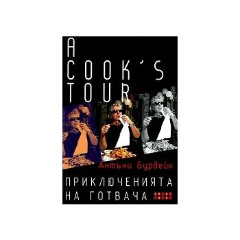 A Cook`s Tour. Приключенията на готвача