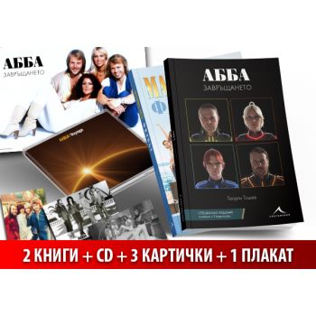 АББА - комплект + CD (АББА. Завръщането + MAMMA MIA! АББА. Продължението + плакат + 3 картички)