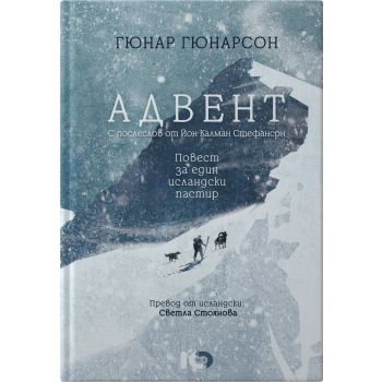 Адвент