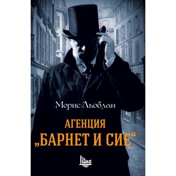 Агенция “Барнет и сие“