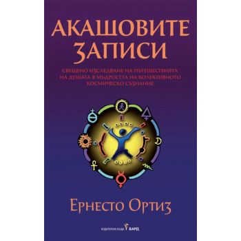 Акашовите записи