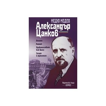 Александър Цанков