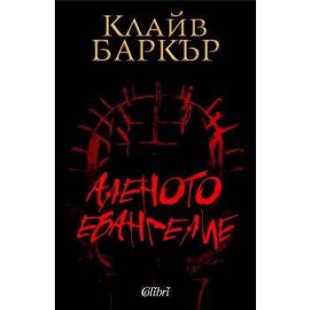 Аленото евангелие