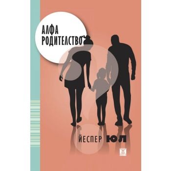 Алфа родителство