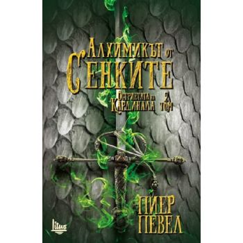 Алхимикът от сенките. “Остриетата на кардинала“, том 2