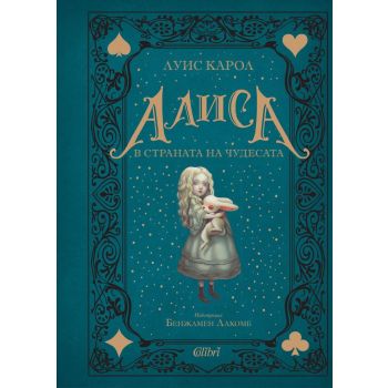 Алиса в Страната на чудесата