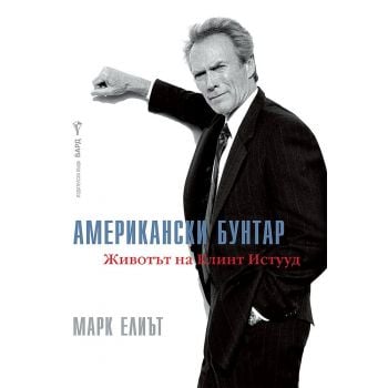 Американски бунтар