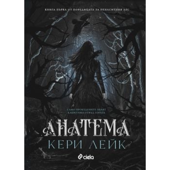 Анатема