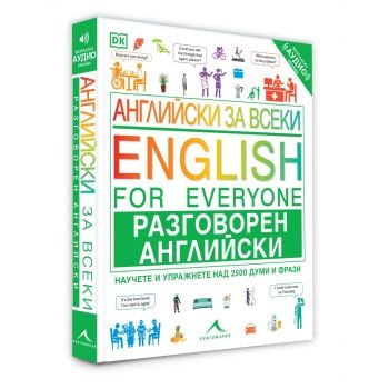 Английски за всеки. Разговорен английски