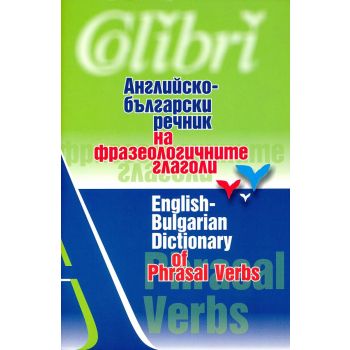 Английско-български речник на фразеологичните гл