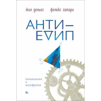 Анти-Едип
