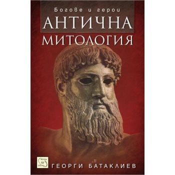 Антична митология